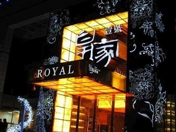 贵港市高档KTV妹子质量哪家好-皇家壹号KTV高档娱乐体验